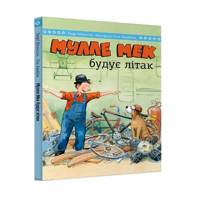 Мулле Мек будує літак / Єнс Альбум, Ґеорґ Юганссон