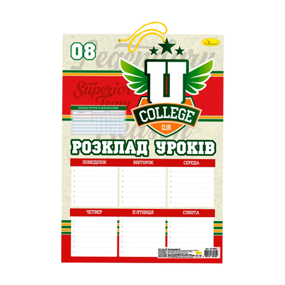 Ламинированное расписание уроков АП-0802 формат А3  Вид 2