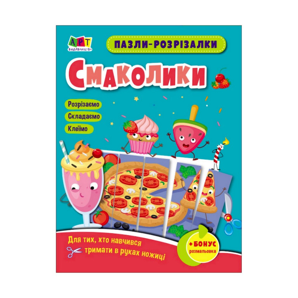 Развивающие тетради "Вкусняшки" 20409 пазлы-разрезалки