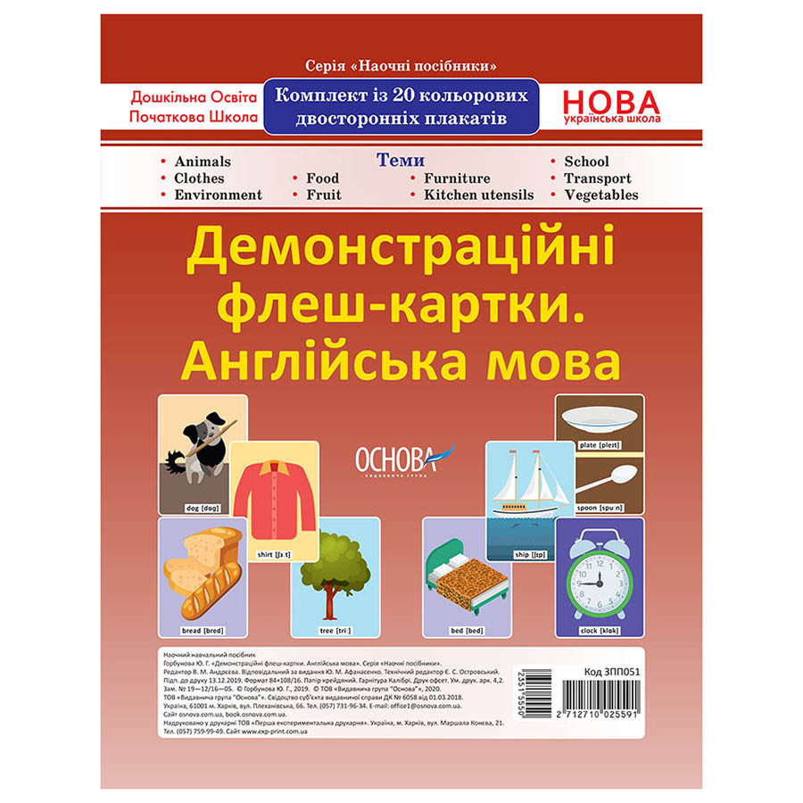 Демонстрационные флэш-карочки Английский язык ЗПП051 двусторонние