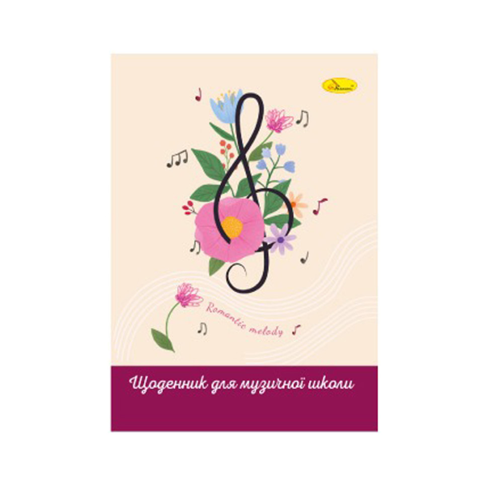 Дневник для музыкальной школы "Romantic melody" АП-0104-14 В5, на скобе