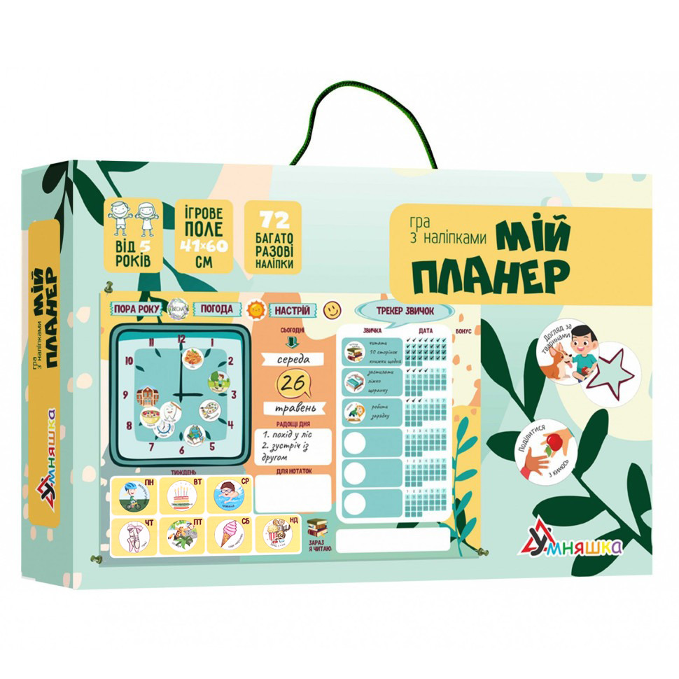 Игра с многоразовыми наклейками "Мой планер" Умняшка KP-010