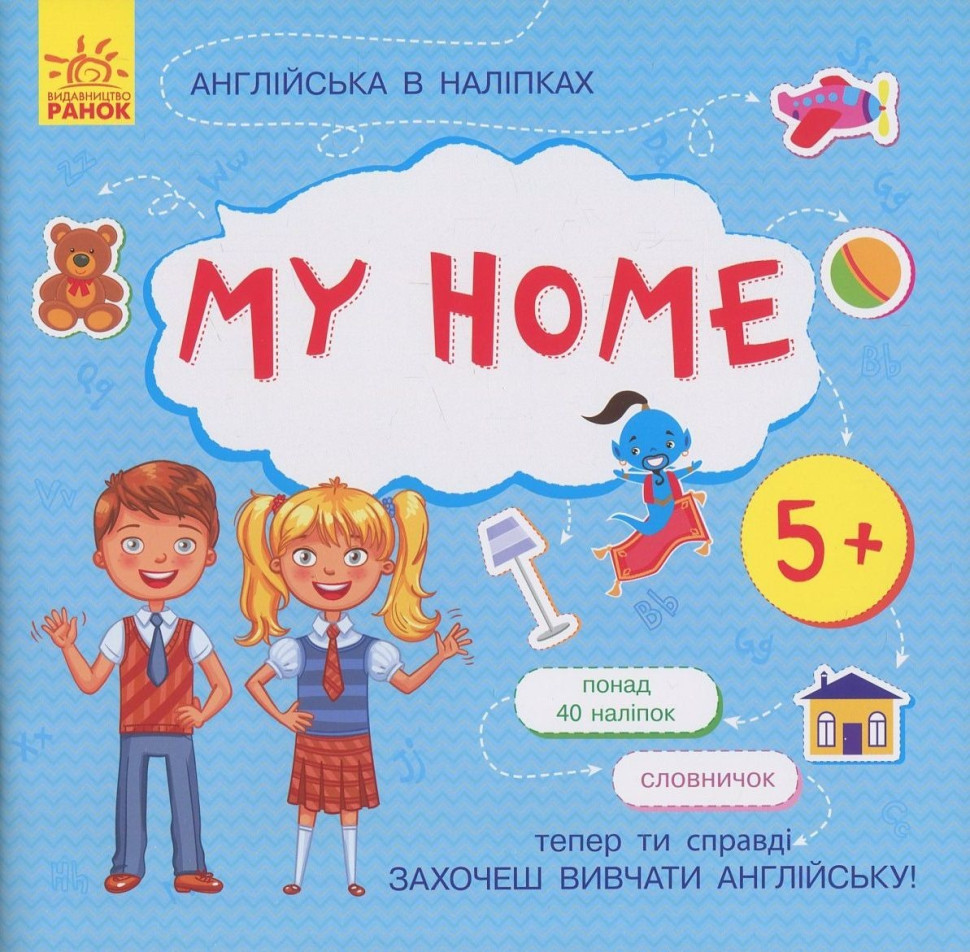 Книжка Английский с наклейками "My home" 761005