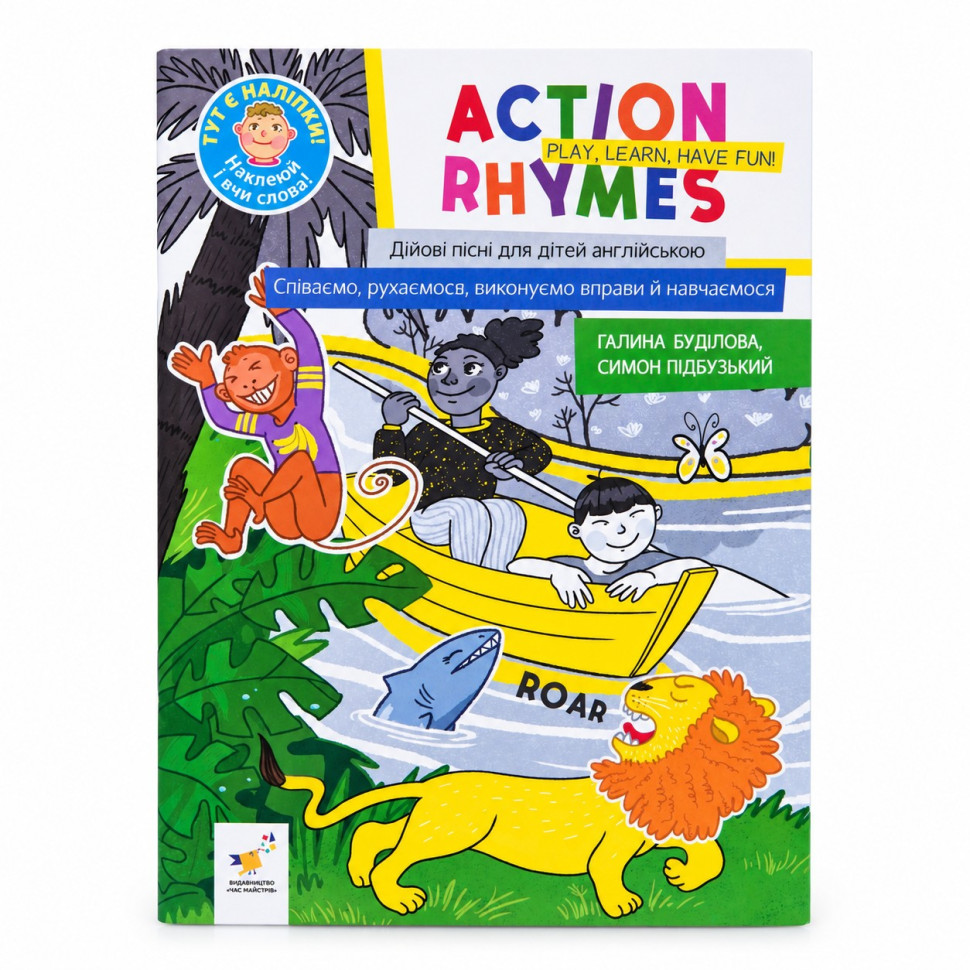 Учебная тетрадь Action rhymes Классные Английские Римованки 318901