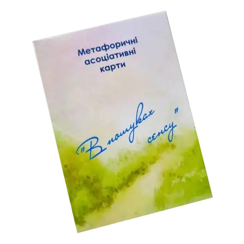 Метафорично-ассоциативные карточки "В поисках смысла" Ps-mf-01, 150 карточек