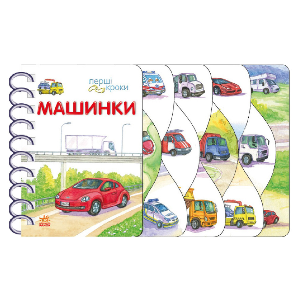 Книжка для малышей Первые шаги "Машинки" 410028 украинский язык