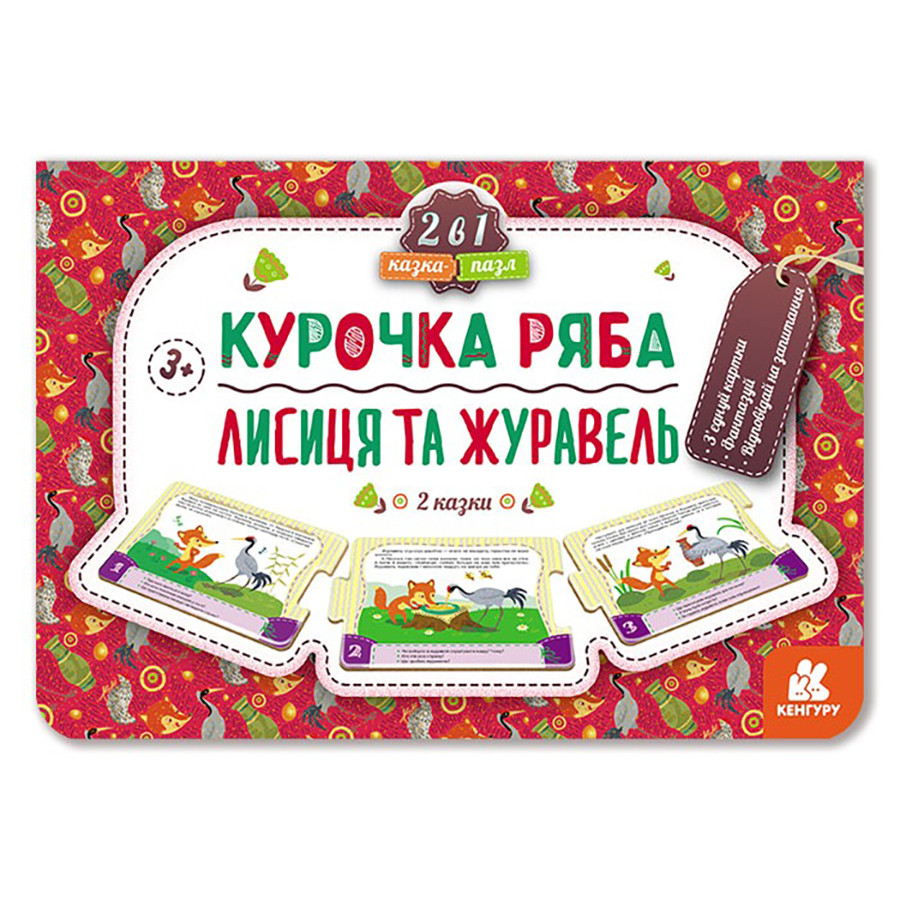 Детская Сказка-пазл "Курочка Ряба. Лисица и Журавль" 826006 картон, 5 страниц