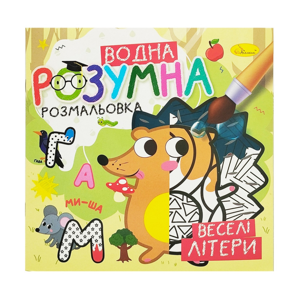 Водная развивающая раскраска "Веселые буквы" РМ-93-01