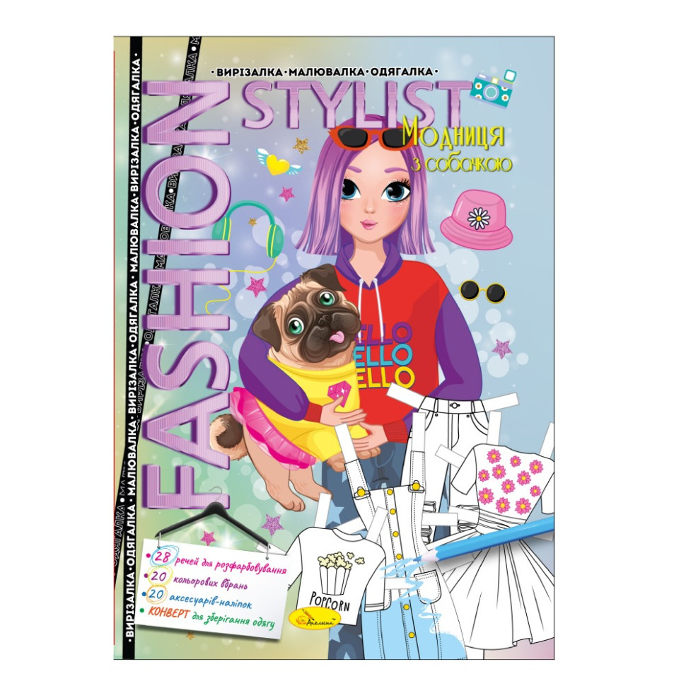 Книжка Вырезалка-рисовалка-одевалка "Fashion stylist" АЦ-07, 12 страниц Вид 4