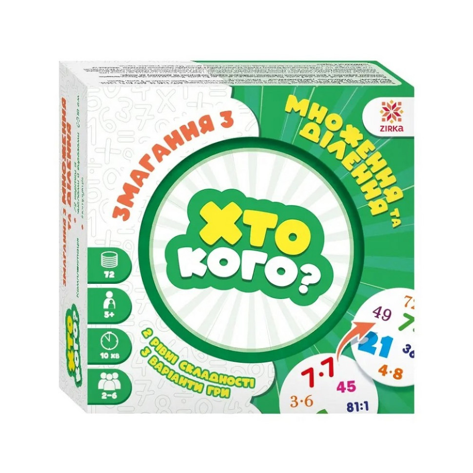 Настольная игра серии Кто кого? "Соревнование по умножению и делению" 158503