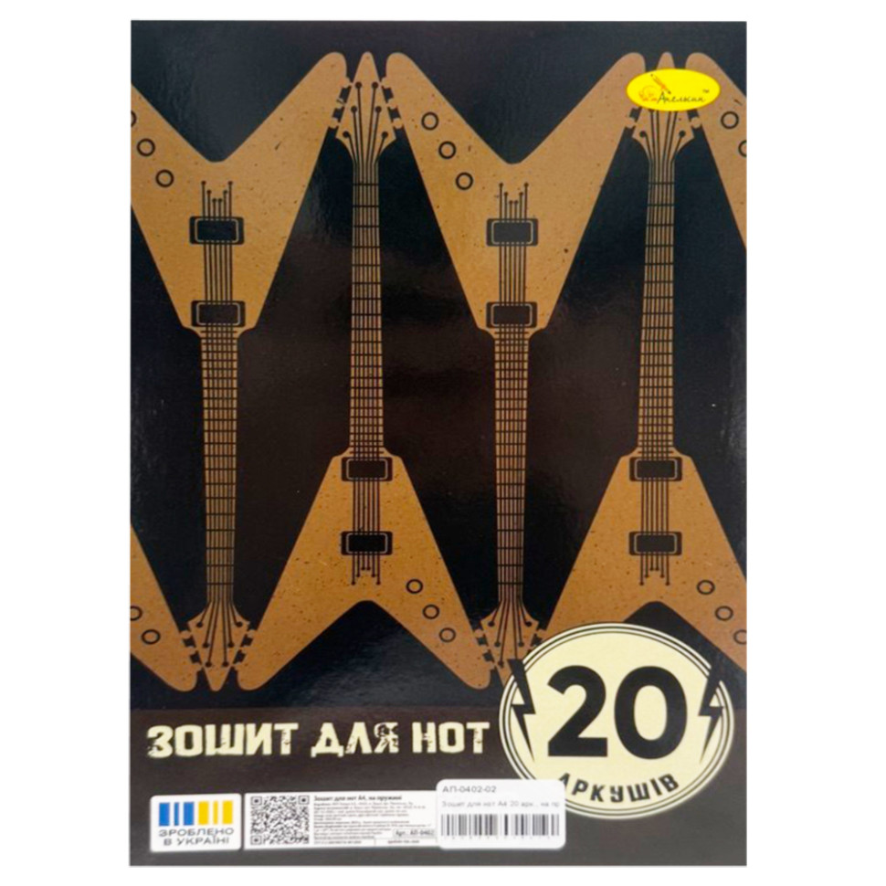 Тетрадь для нот "Music makes me smile" АП-0402-02, 20 листов