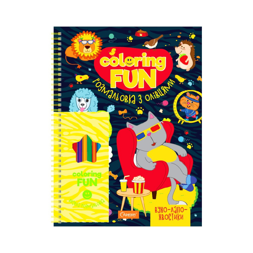 Детская раскраска с карандашами "Coloring fun" НТ-39-03, 24 листа
