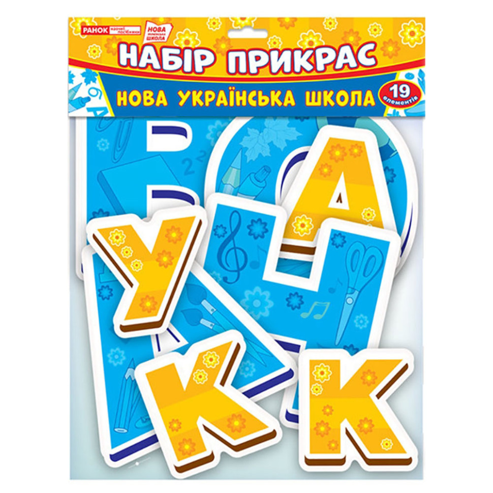 Набор для оформления класса НУШ Новая украинская школа 13105172, 19 элементов