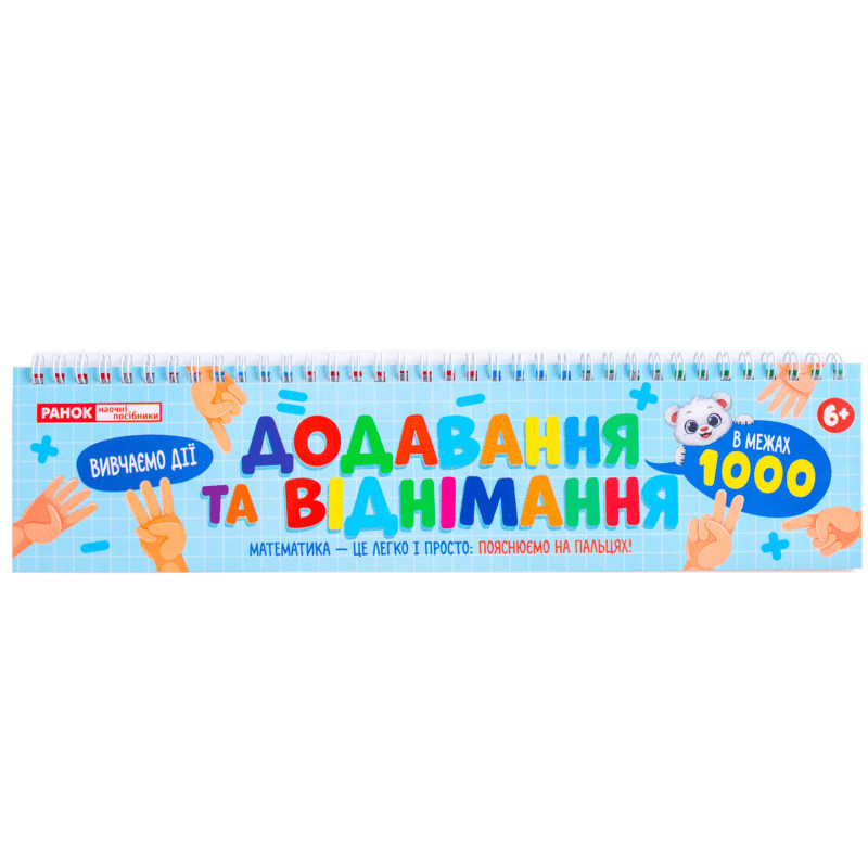 Раздаточный материал "Сложение и вычитание в пределах 1000" 10106104, 108 разрезанных карточек
