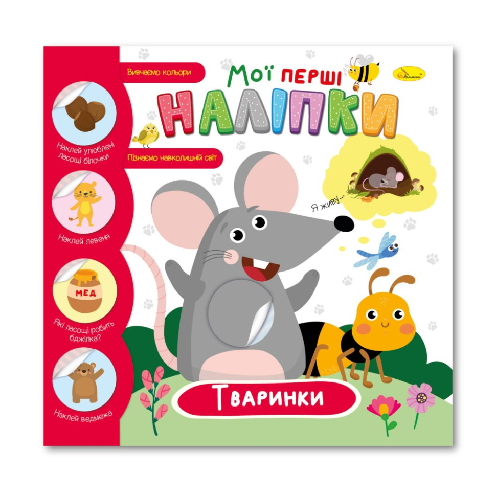 Детская книжка "Мои первые наклейки животные" РМ-71-02