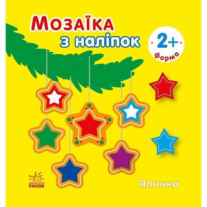 Мозаика из наклеек для малышей "Ёлка" 166067, 8 страниц
