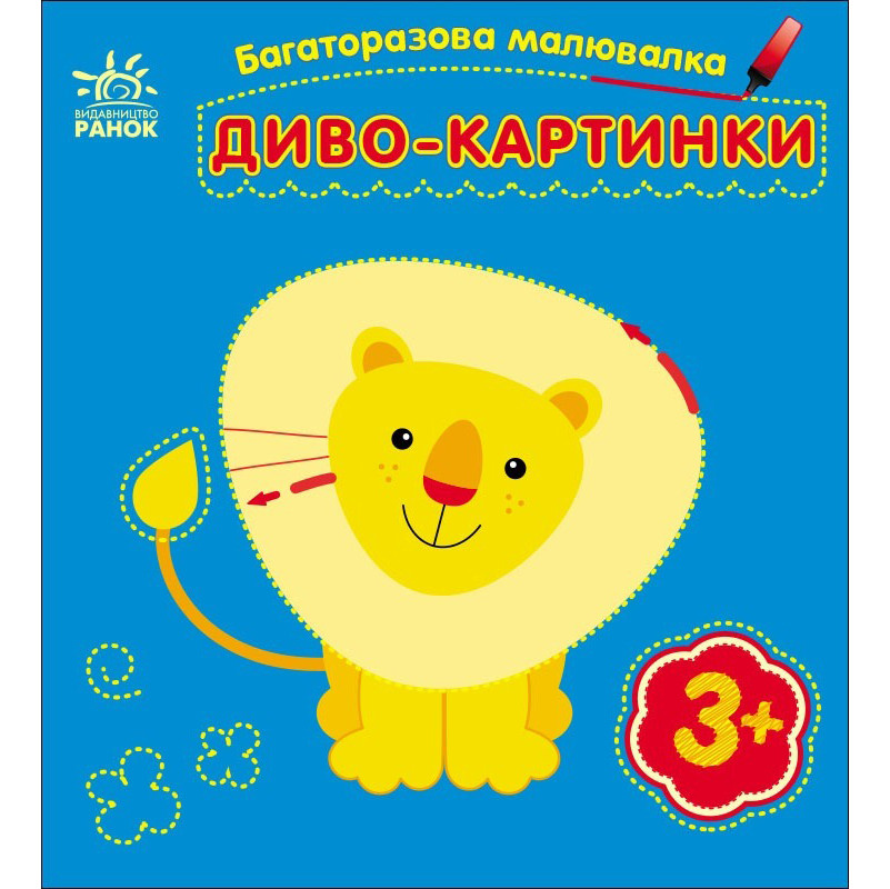 Детская многоразовая раскраска «Чудо-картинки» 559007, 5 страниц