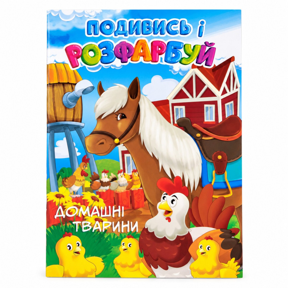 Детская раскраска с подсказкой Домашние животные 20В-003-3, 24 листа