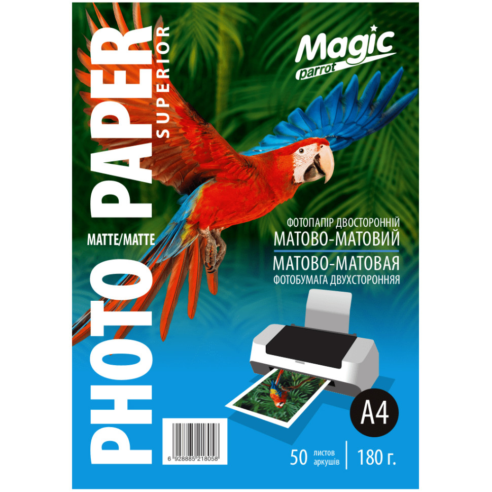 Матовая двухсторонняя фотобумага Magic Parrot 218058 A4, 50 листов,180 г/м²