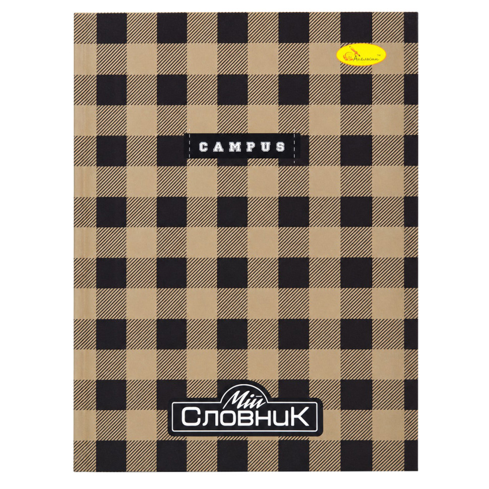 Тетрадь-словарь по иностранному языку "Campus" АП-0502-12 В5 на скобе
