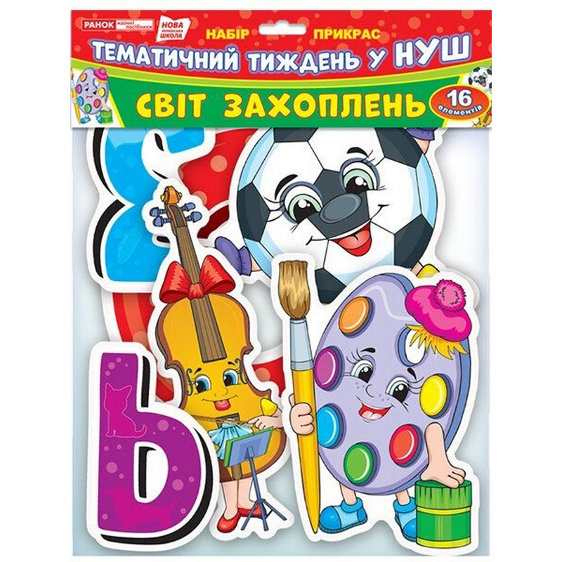 Гирлянда НУШ "Мир увлечений" 13105169, 16 элементов