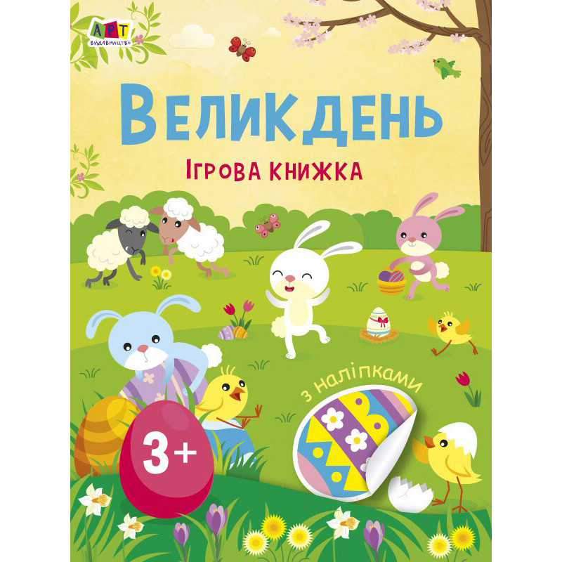 Игровая книжка с наклейками "Пасха" 21103RC 16 страниц, с 3 лет