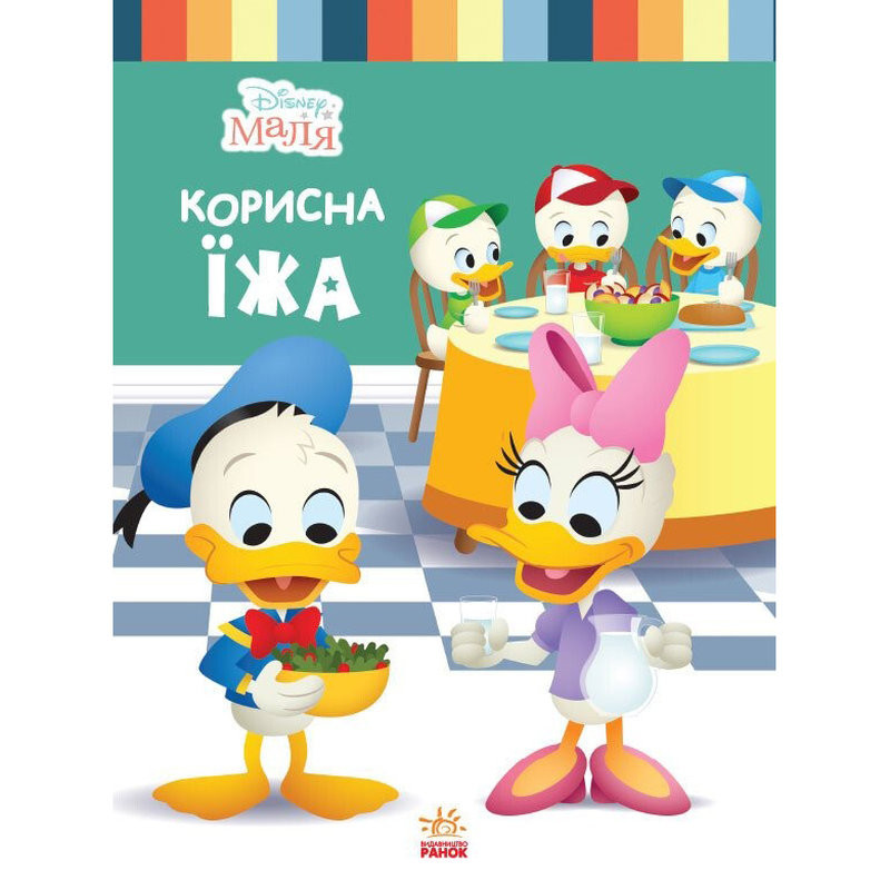Книга для дошкольников "Школа жизни: Полезная еда" Disney Малыш 1411007, 24 страницы