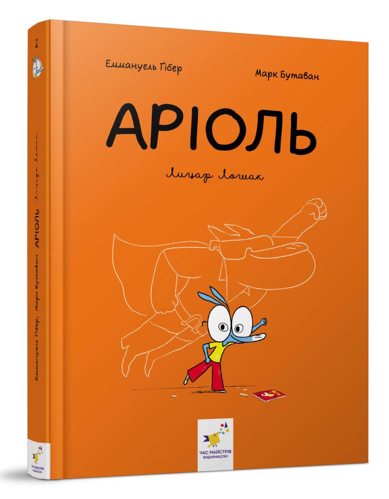 Комикс-книжка Время Мастеров "Ариоль. Рыцарь Лошак" 153586 укр