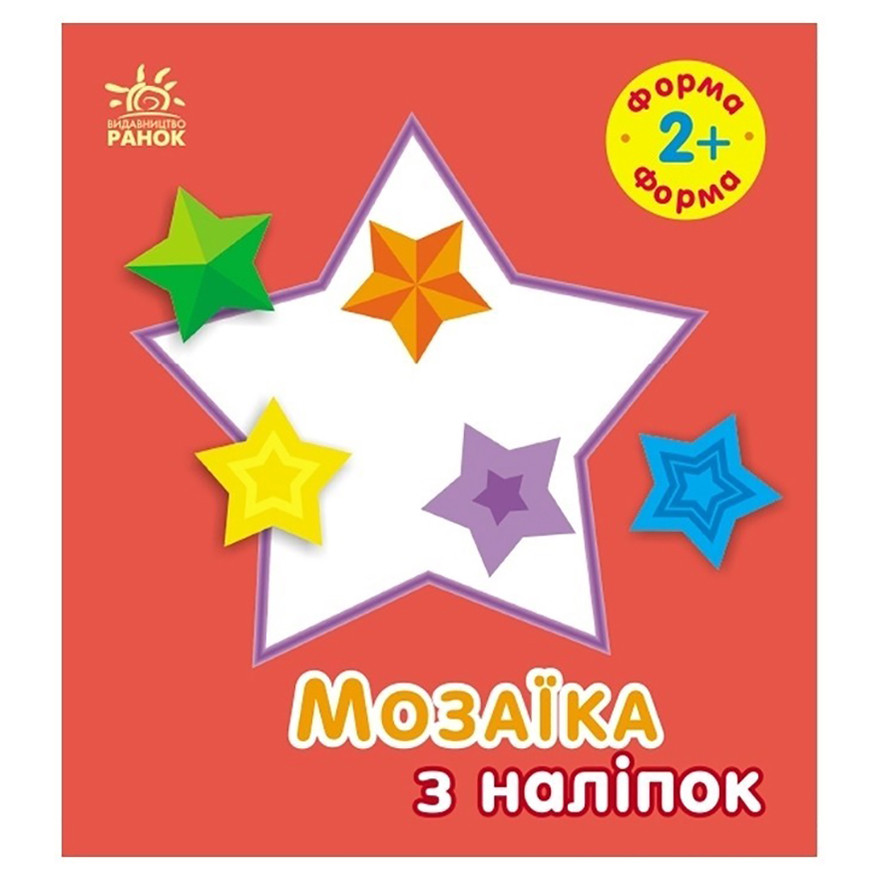 Мозаика из наклеек для малышей "Форма" 166059, 8 страниц