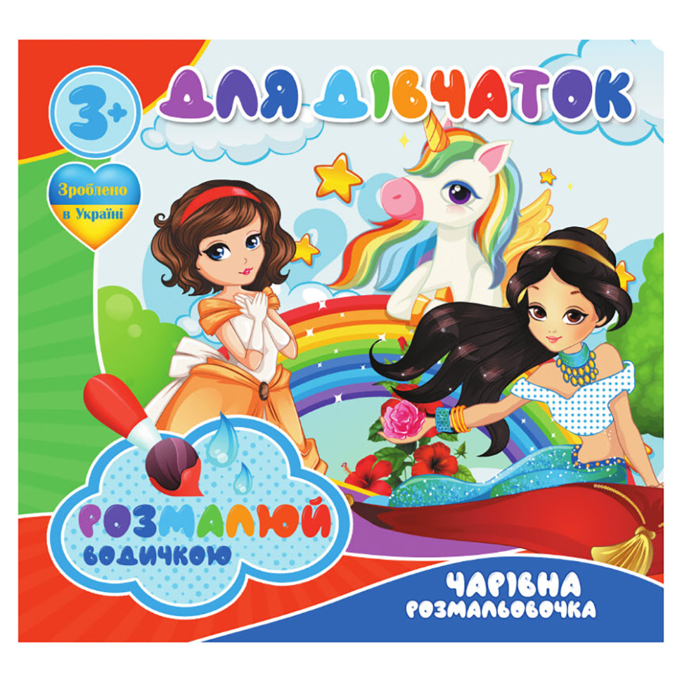 Водные раскраски Для девочек RI20062003, 4 картинки