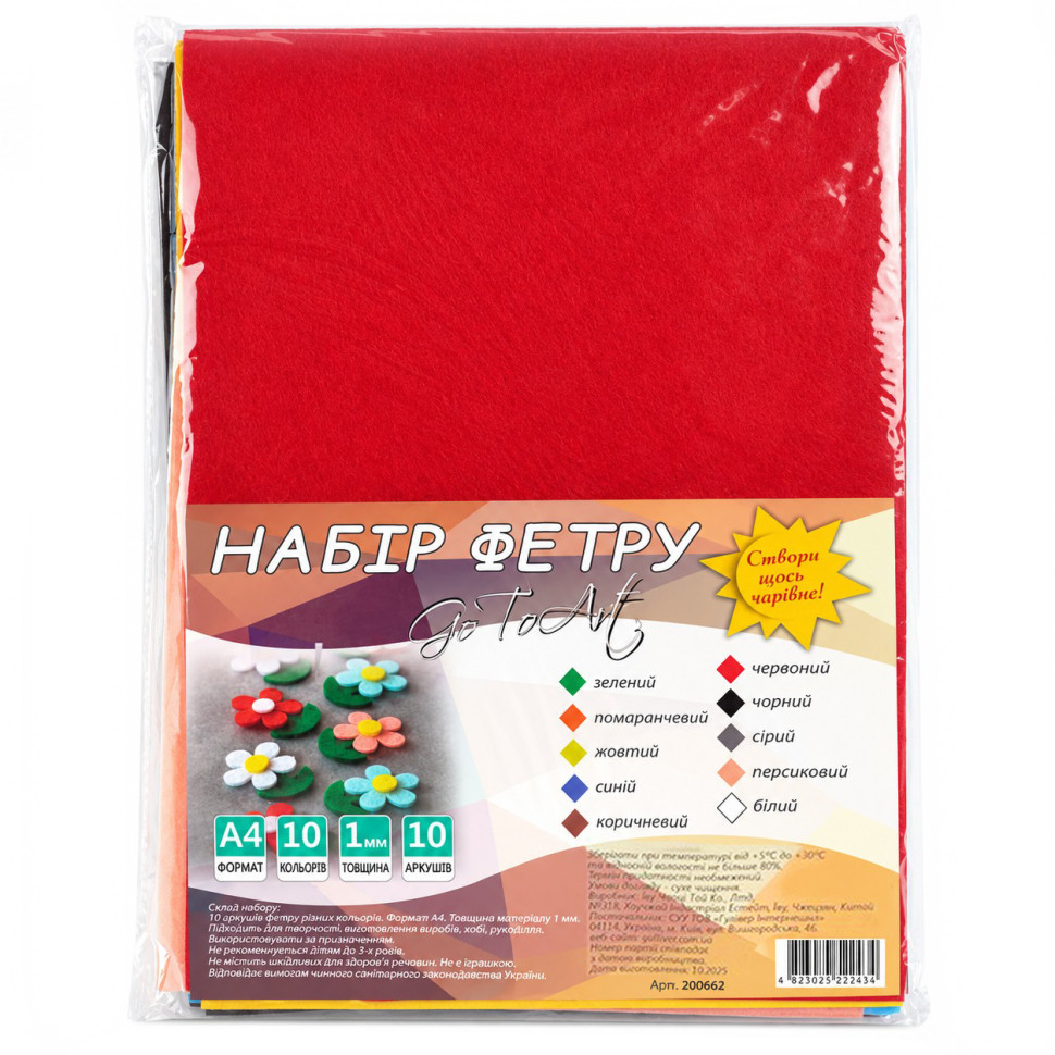 Набор фетра для творчества 200662-F, 10 цветов, 20х30 см, 1 мм